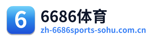 6686体育